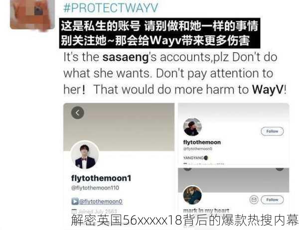 解密英国56xxxxx18背后的爆款热搜内幕