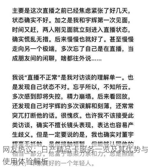 网友热议：日产精品卡服务一览及其优势与使用体验解析