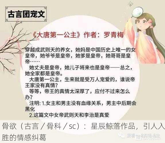 骨欲（古言／骨科／sc）：星辰鲸落作品，引人入胜的情感纠葛