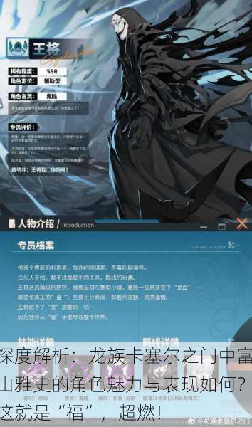 深度解析：龙族卡塞尔之门中富山雅史的角色魅力与表现如何？这就是“福”，超燃！