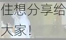 这个视频真是太搞笑了！老师插的爽爆了蘑菇视频，忍不住想分享给大家！