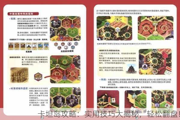 卡坦岛攻略：实用技巧大揭秘，轻松翻盘！