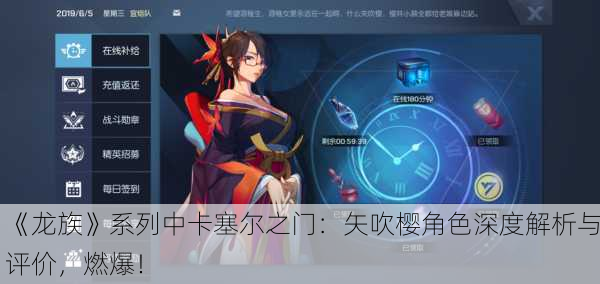 《龙族》系列中卡塞尔之门：矢吹樱角色深度解析与评价，燃爆！