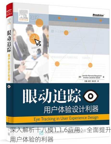 深入解析十八模1.1.6应用：全面提升用户体验的利器