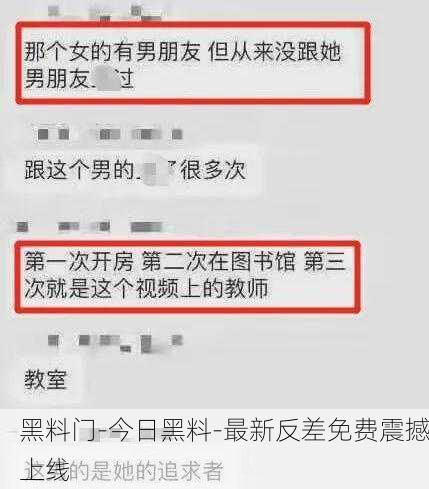 黑料门-今日黑料-最新反差免费震撼上线