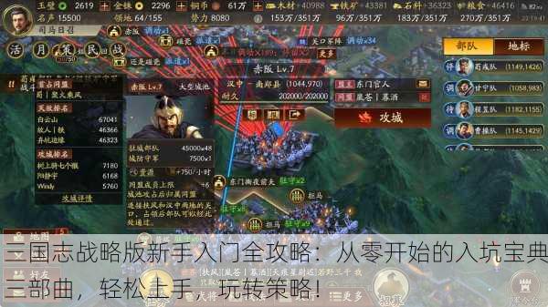 三国志战略版新手入门全攻略：从零开始的入坑宝典三部曲，轻松上手，玩转策略！