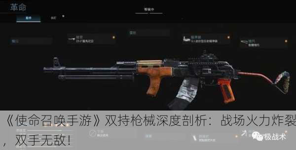 《使命召唤手游》双持枪械深度剖析：战场火力炸裂，双手无敌！