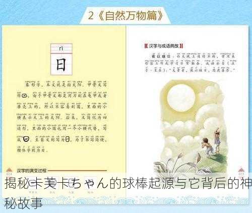 揭秘卡芙卡ちゃん的球棒起源与它背后的神秘故事