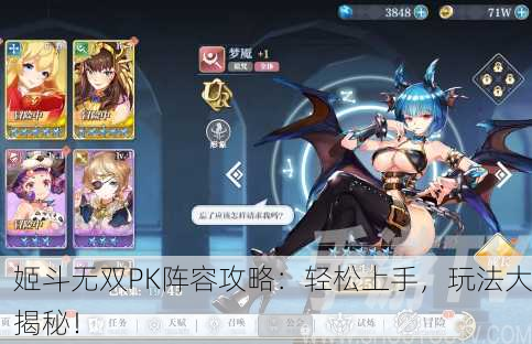 姬斗无双PK阵容攻略：轻松上手，玩法大揭秘！