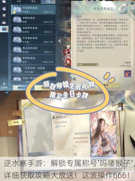 逆水寒手游：解锁专属称号'吗喽猴子'，详细获取攻略大放送！这波操作666！