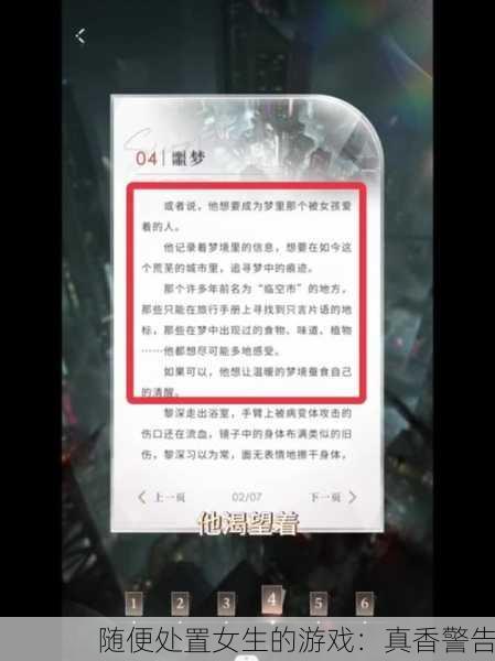随便处置女生的游戏：真香警告