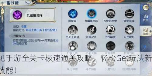见手游全关卡极速通关攻略，轻松Get玩法新技能！