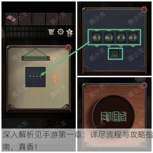 深入解析见手游第一章：详尽流程与攻略指南，真香！