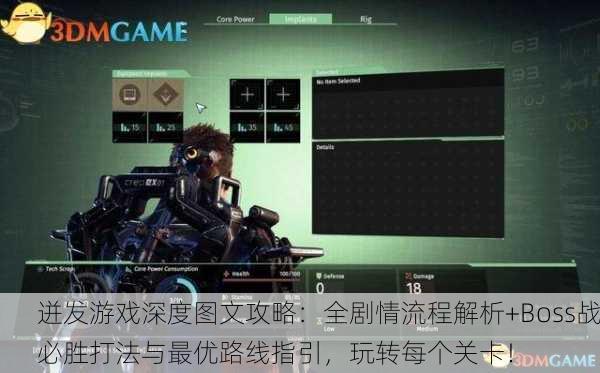 迸发游戏深度图文攻略：全剧情流程解析+Boss战必胜打法与最优路线指引，玩转每个关卡！