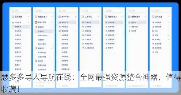 瑟多多导入导航在线：全网最强资源整合神器，值得收藏！