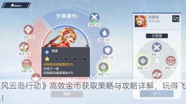 《风云岛行动》高效金币获取策略与攻略详解，玩得飞起！