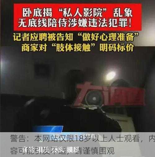 警告：本网站仅限18岁以上人士观看，内容可能引发不适，请谨慎围观