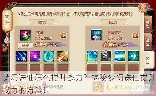 梦幻诛仙怎么提升战力？揭秘梦幻诛仙提升战力的方法！