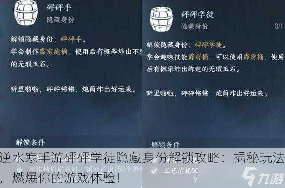 逆水寒手游砰砰学徒隐藏身份解锁攻略：揭秘玩法，燃爆你的游戏体验！