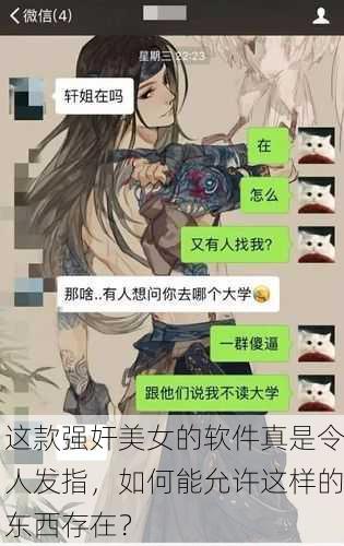 这款强奸美女的软件真是令人发指，如何能允许这样的东西存在？