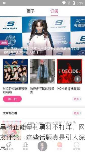 黑料正能量和黑料不打烊，网友评论：这些话题真是引人深思！