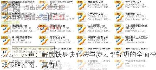 燕云十六声：解锁铁身诀心法与凌云踏轻功的全面获取策略指南，真香！