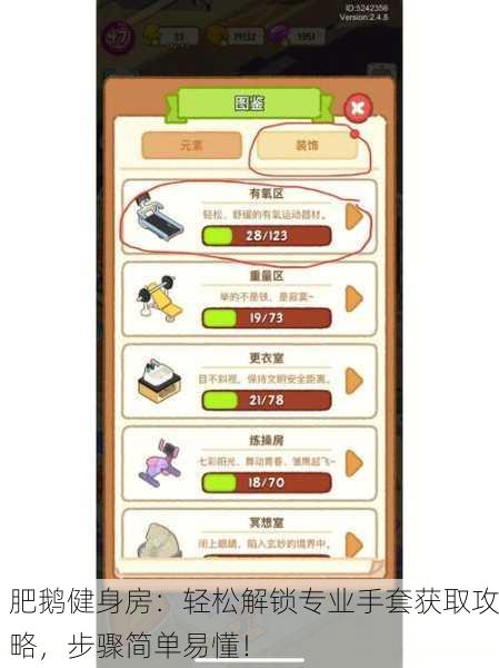 肥鹅健身房：轻松解锁专业手套获取攻略，步骤简单易懂！