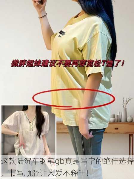 这款陆沉车钢笔gb真是写字的绝佳选择，书写顺滑让人爱不释手！