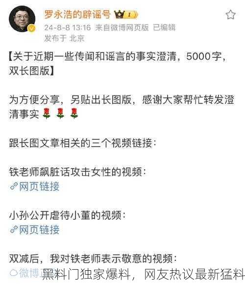 黑料门独家爆料，网友热议最新猛料