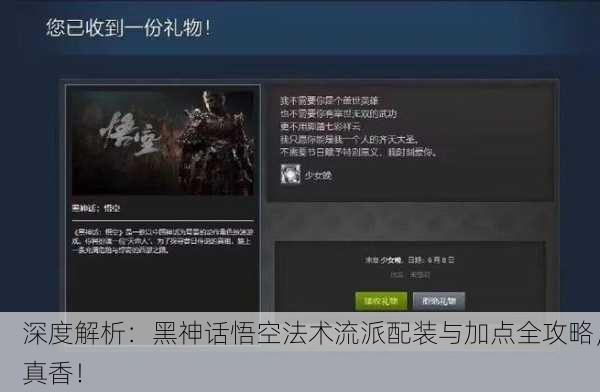 深度解析：黑神话悟空法术流派配装与加点全攻略，真香！