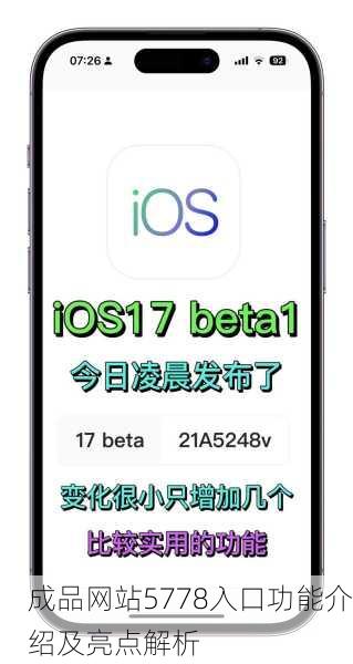 成品网站5778入口功能介绍及亮点解析