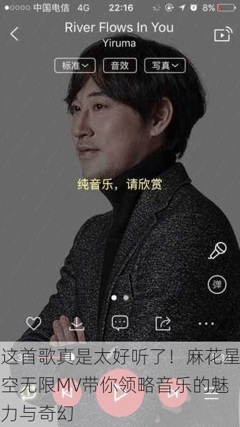 这首歌真是太好听了！麻花星空无限MV带你领略音乐的魅力与奇幻