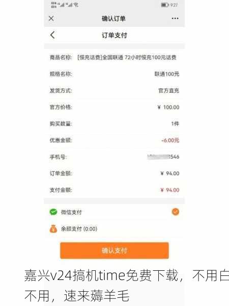 嘉兴v24搞机time免费下载，不用白不用，速来薅羊毛