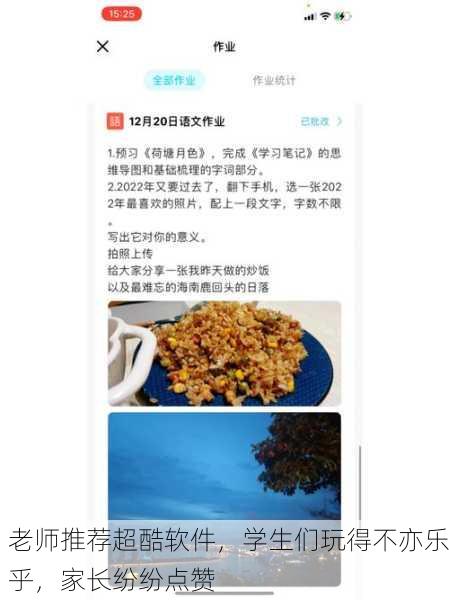 老师推荐超酷软件，学生们玩得不亦乐乎，家长纷纷点赞