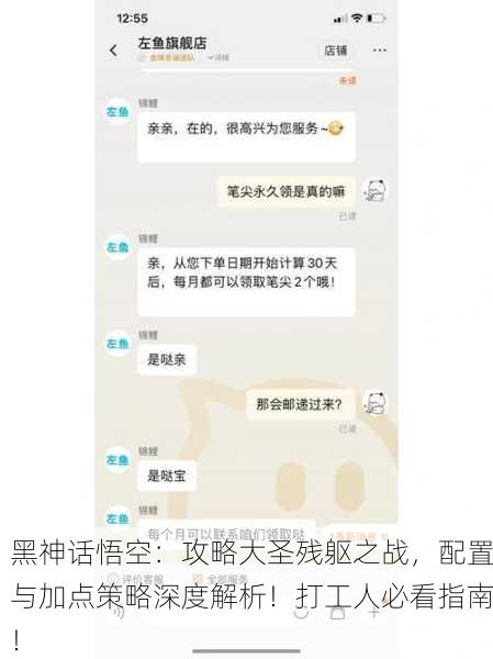 黑神话悟空：攻略大圣残躯之战，配置与加点策略深度解析！打工人必看指南！