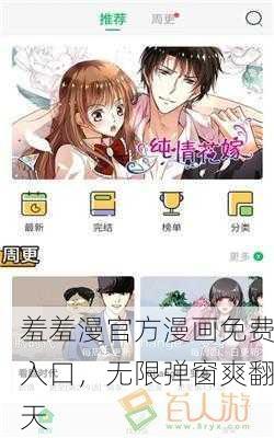 羞羞漫官方漫画免费入口，无限弹窗爽翻天