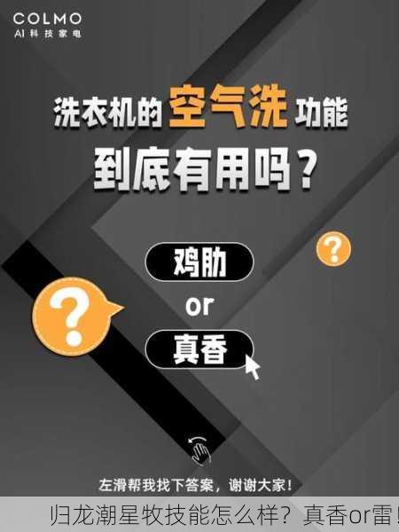 归龙潮星牧技能怎么样？真香or雷！