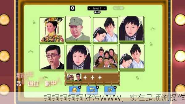 铜铜铜铜铜好污WWW，实在是顶流操作