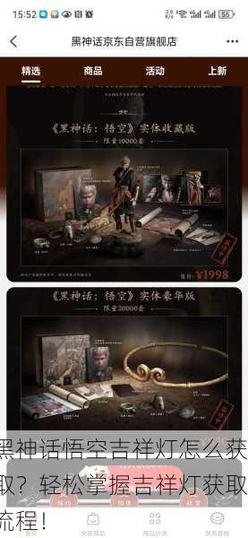 黑神话悟空吉祥灯怎么获取？轻松掌握吉祥灯获取流程！