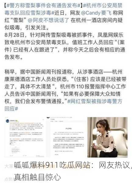 呱呱爆料911吃瓜网站：网友热议，真相触目惊心