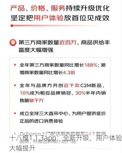 十八模1.1.3app：全新升级，用户体验大幅提升