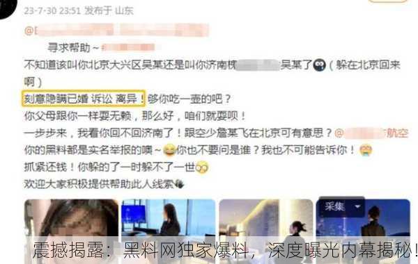 震撼揭露：黑料网独家爆料，深度曝光内幕揭秘！