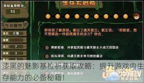 漆黑的魅影基拉祈获取攻略：提升游戏内生存能力的必备秘籍！