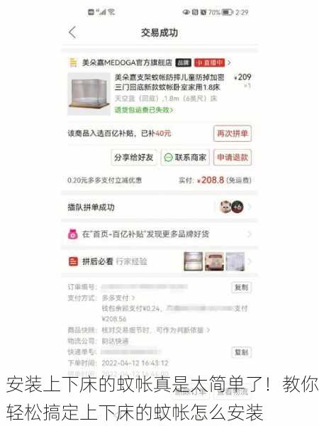 安装上下床的蚊帐真是太简单了！教你轻松搞定上下床的蚊帐怎么安装