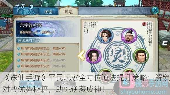 《诛仙手游》平民玩家全方位道法提升策略：解锁对战优势秘籍，助你逆袭成神！