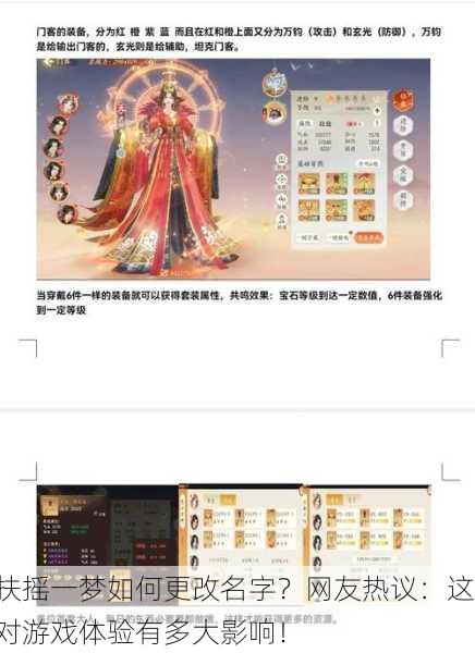 扶摇一梦如何更改名字？网友热议：这对游戏体验有多大影响！