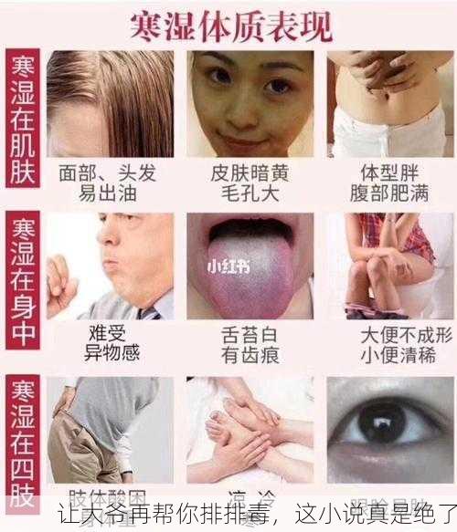 让大爷再帮你排排毒，这小说真是绝了