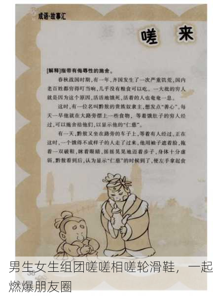 男生女生组团嗟嗟相嗟轮滑鞋，一起燃爆朋友圈