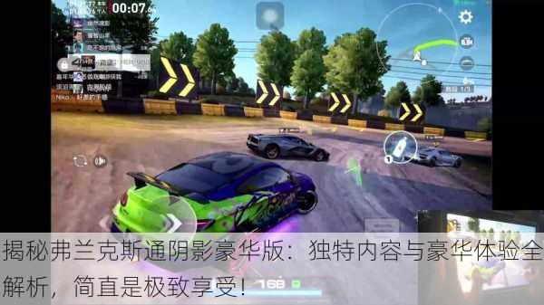 揭秘弗兰克斯通阴影豪华版：独特内容与豪华体验全解析，简直是极致享受！