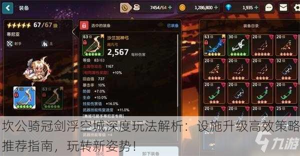 坎公骑冠剑浮空城深度玩法解析：设施升级高效策略推荐指南，玩转新姿势！